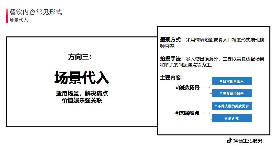 餐饮品牌如何利用抖音短视频获取高流量、高转化