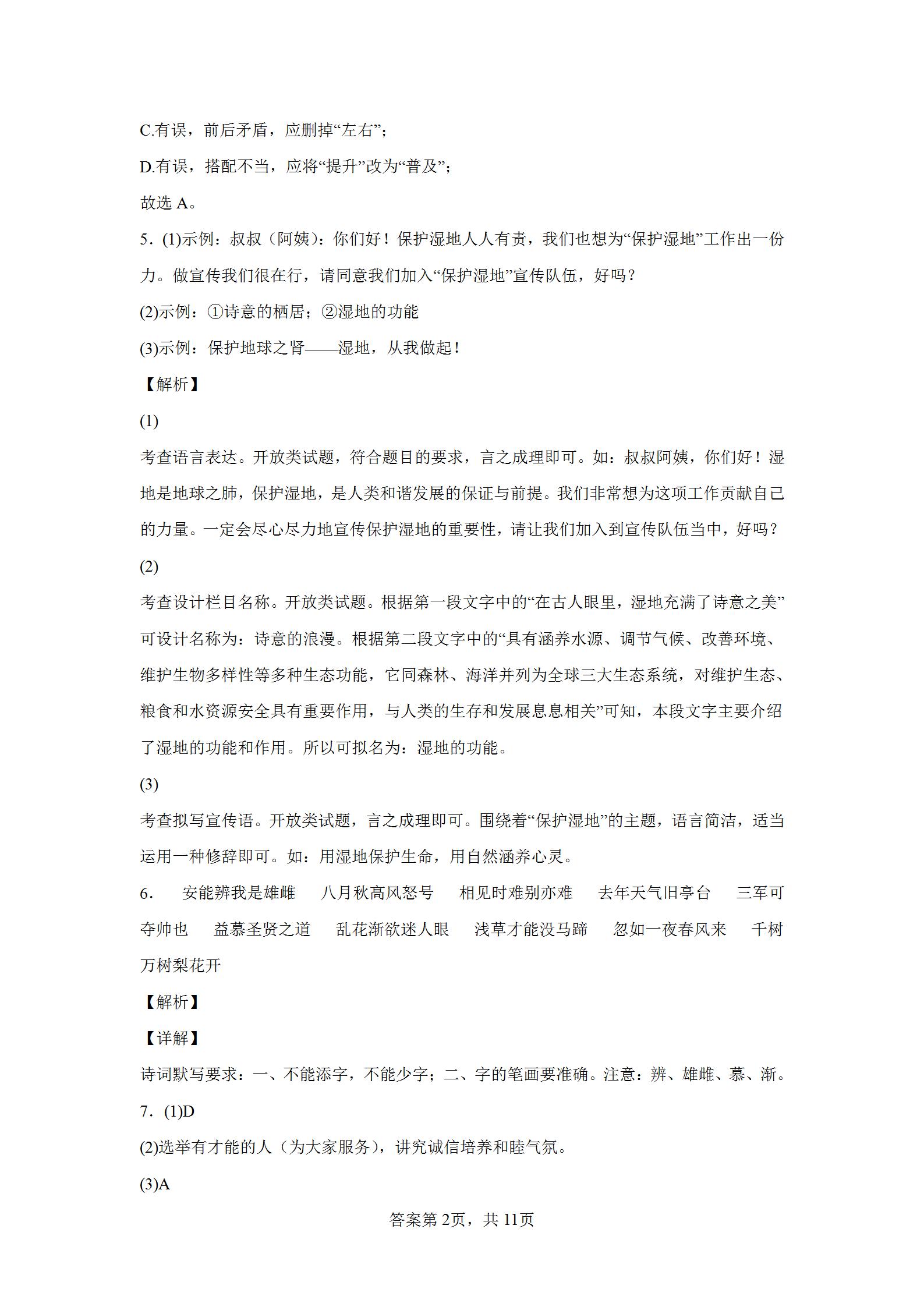 2020广州中考语文试卷及参考答案,广州市2022中考语文试卷及答案