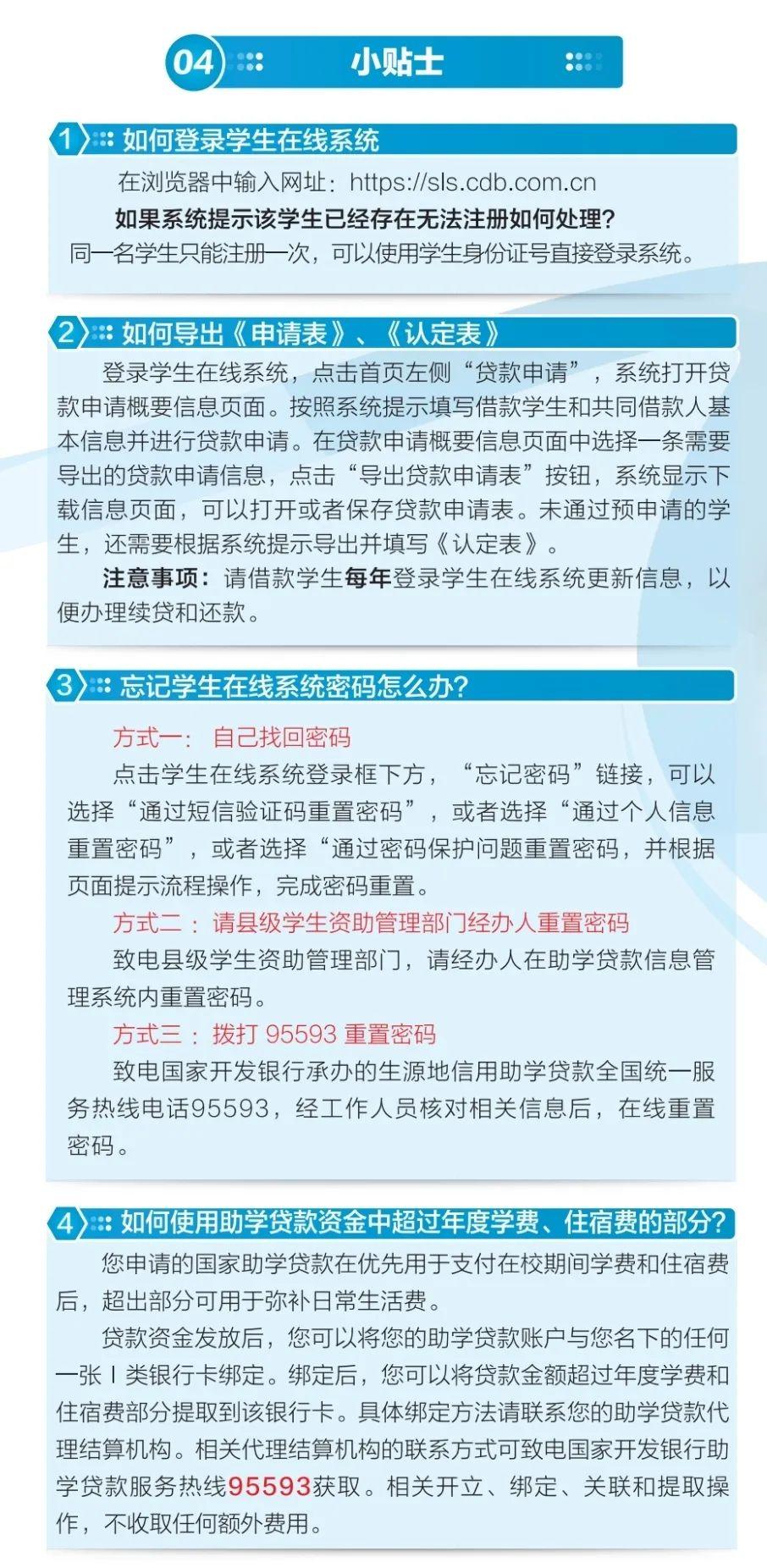 续贷生源地助学贷款申请流程时间,生源地助学贷什么时候可以办理