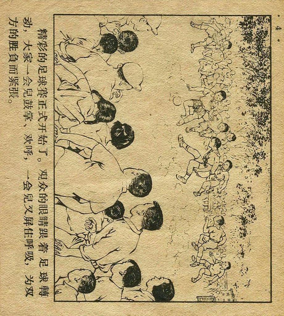 足球连环画手绘,足球赛版画