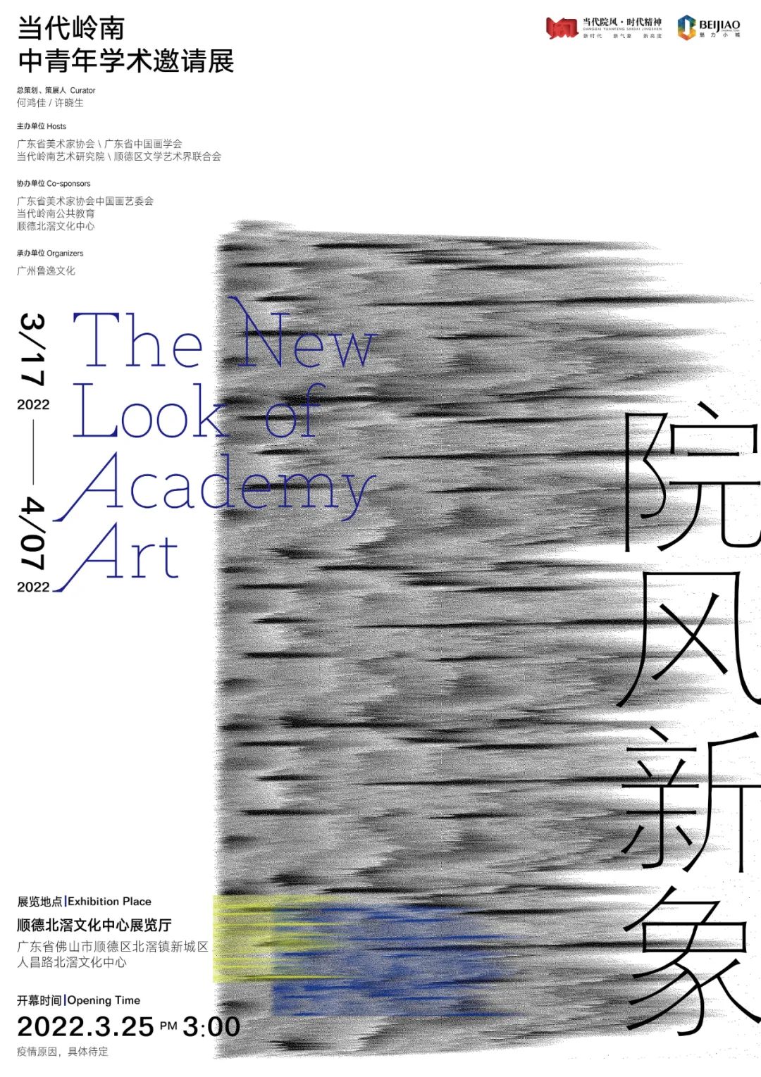 新时代中国画学术邀请展启幕,新时代中国画学术邀请展