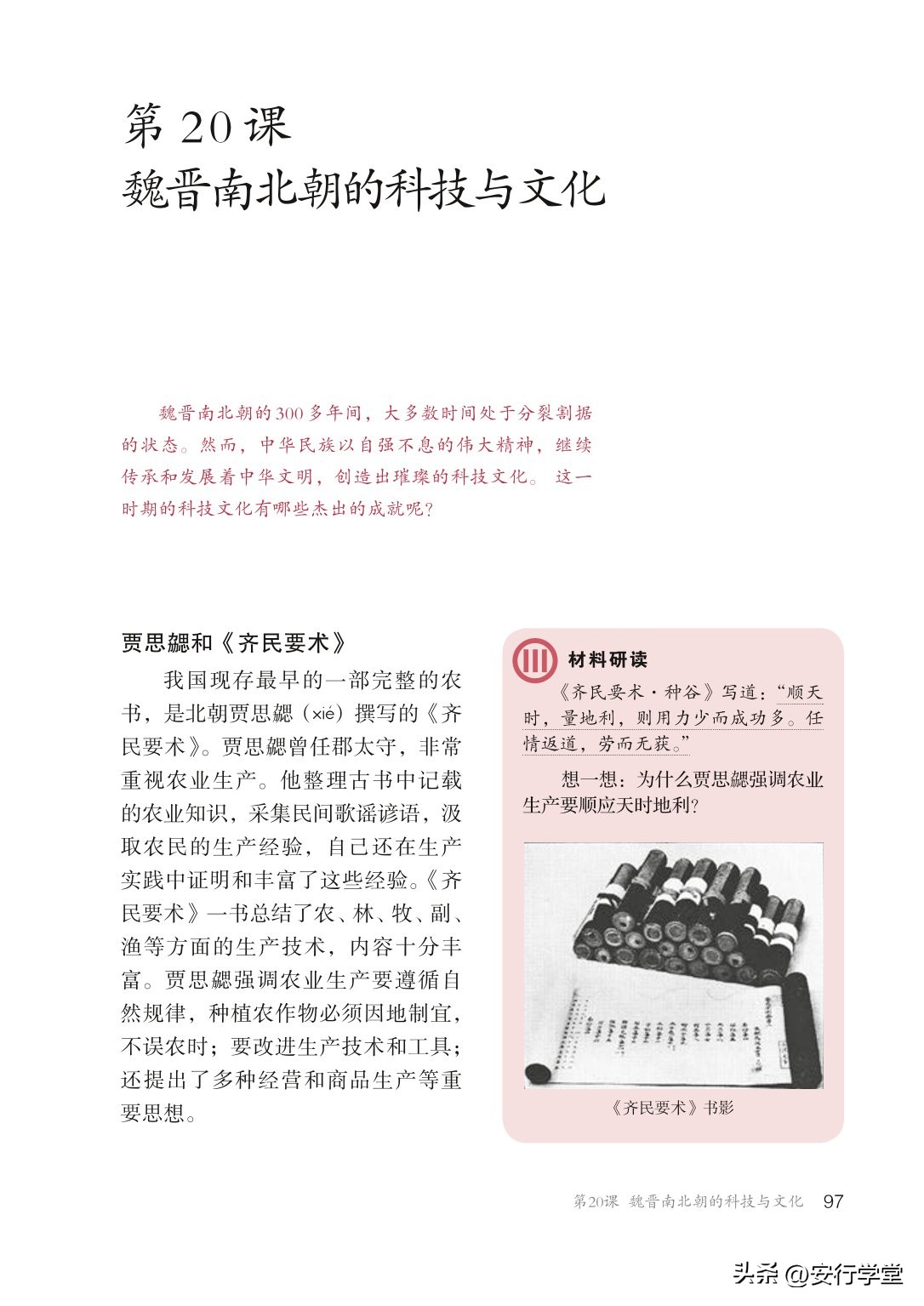 初中历史七年级上册丝绸之路,统编版初中历史教材电子版