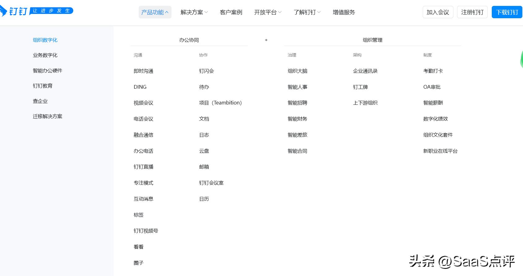 企业微信钉钉跟飞书三款软件区别,钉钉办公软件如何协同办公