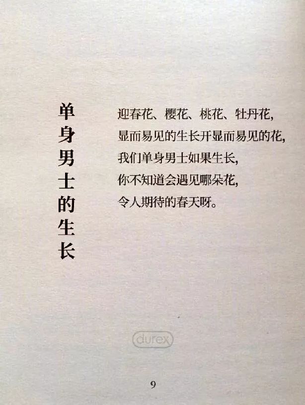 杜蕾斯最新诗词,杜蕾斯夏天的诗集