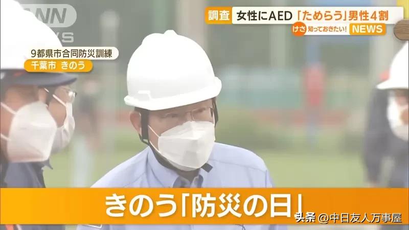 男性不敢对女性施以AED急救问题，救人的时候有顾虑