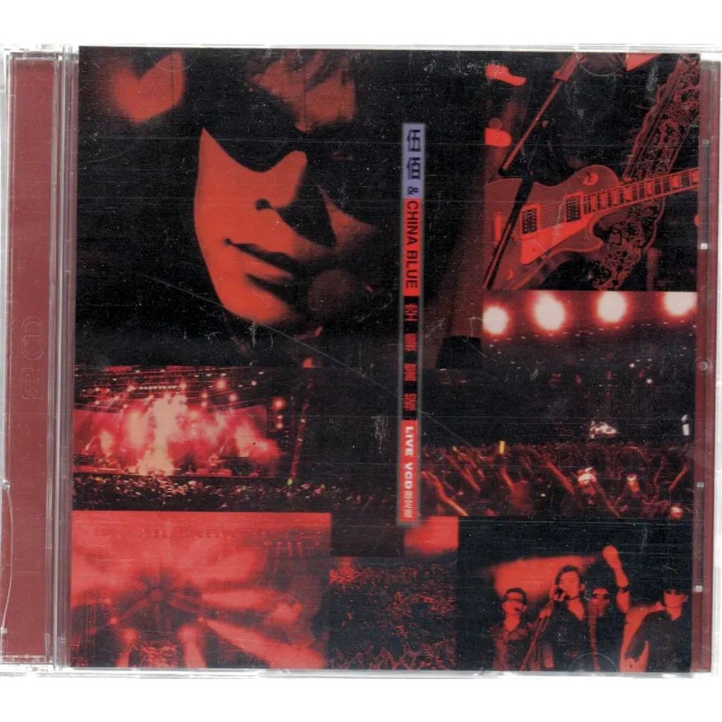 我的世界第一等伍佰完整版,伍佰世界第一等前奏谱