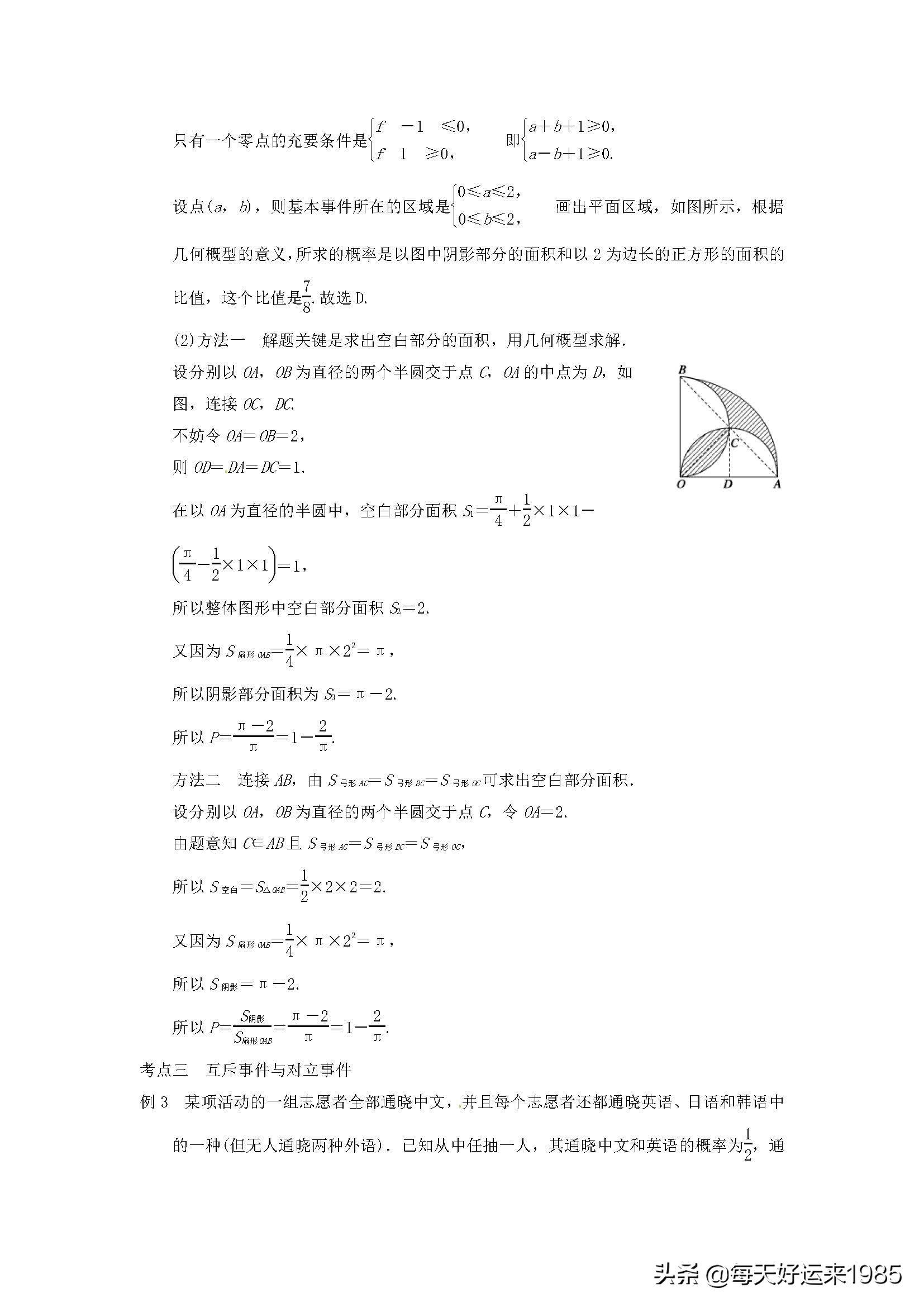 高中数学知识点概率,高中数学概率难学吗