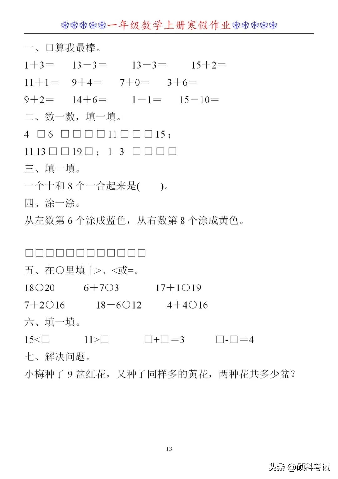 一年级口算比大小,一年级口算和应用题练习
