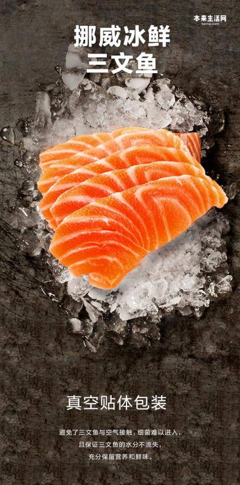 本来生活进口水产春季“鲜活”上新: 赏味北欧纯净海洋风味