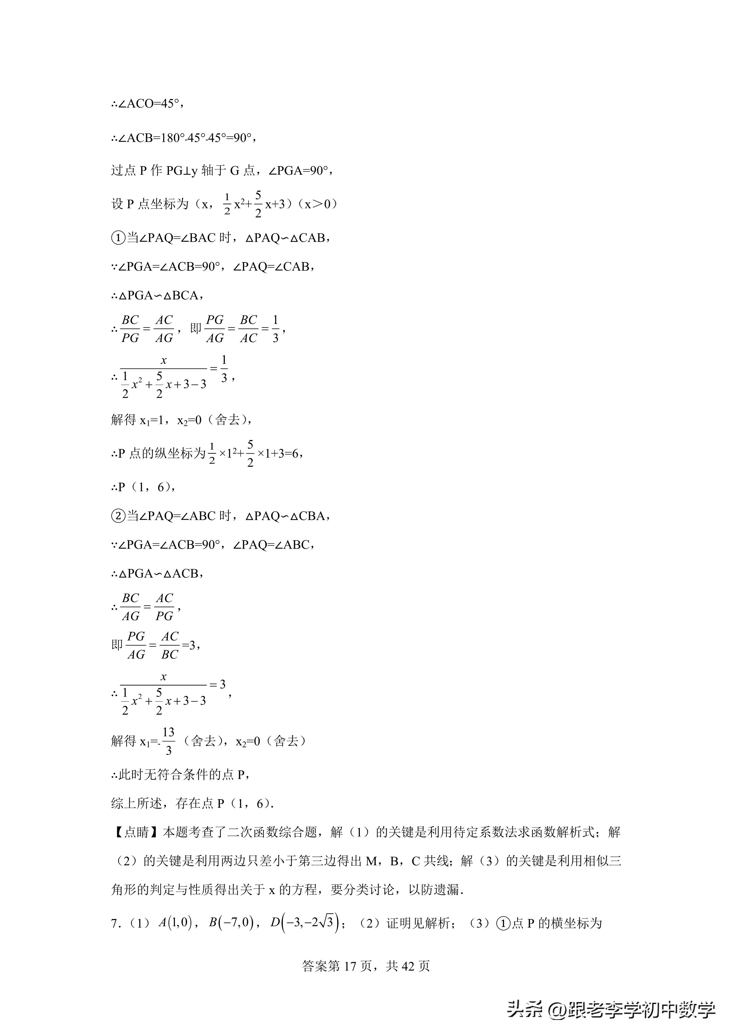二次函数与相似三角形压轴题解题,二次函数相似三角形存在性问题