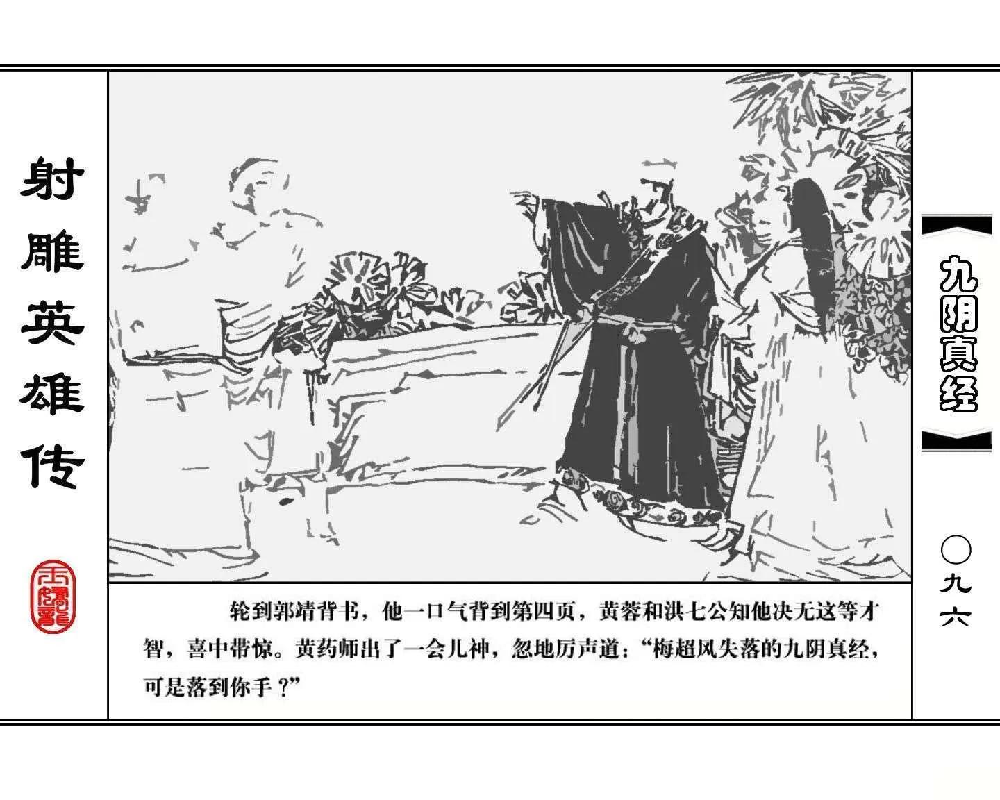 射雕英雄传九阴真经口诀完整版,射雕英雄传九阴真经全集免费观看