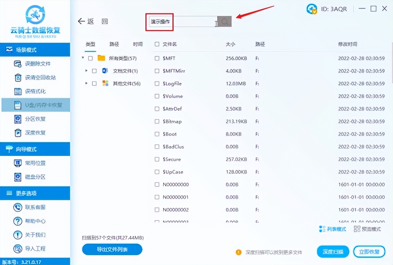 u盘文件误删怎么恢复步骤,u盘文件误删u盘也不见了