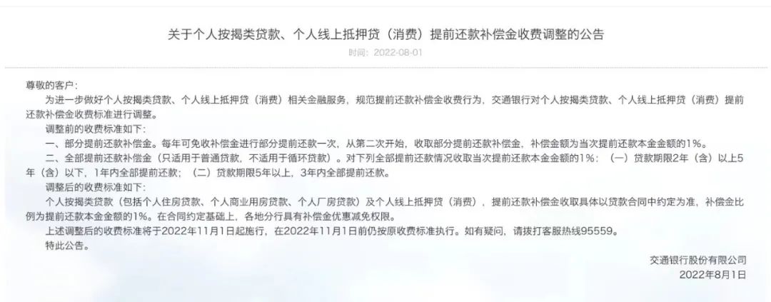 央行关于提前还贷违约金的规定,提前还贷各银行规定