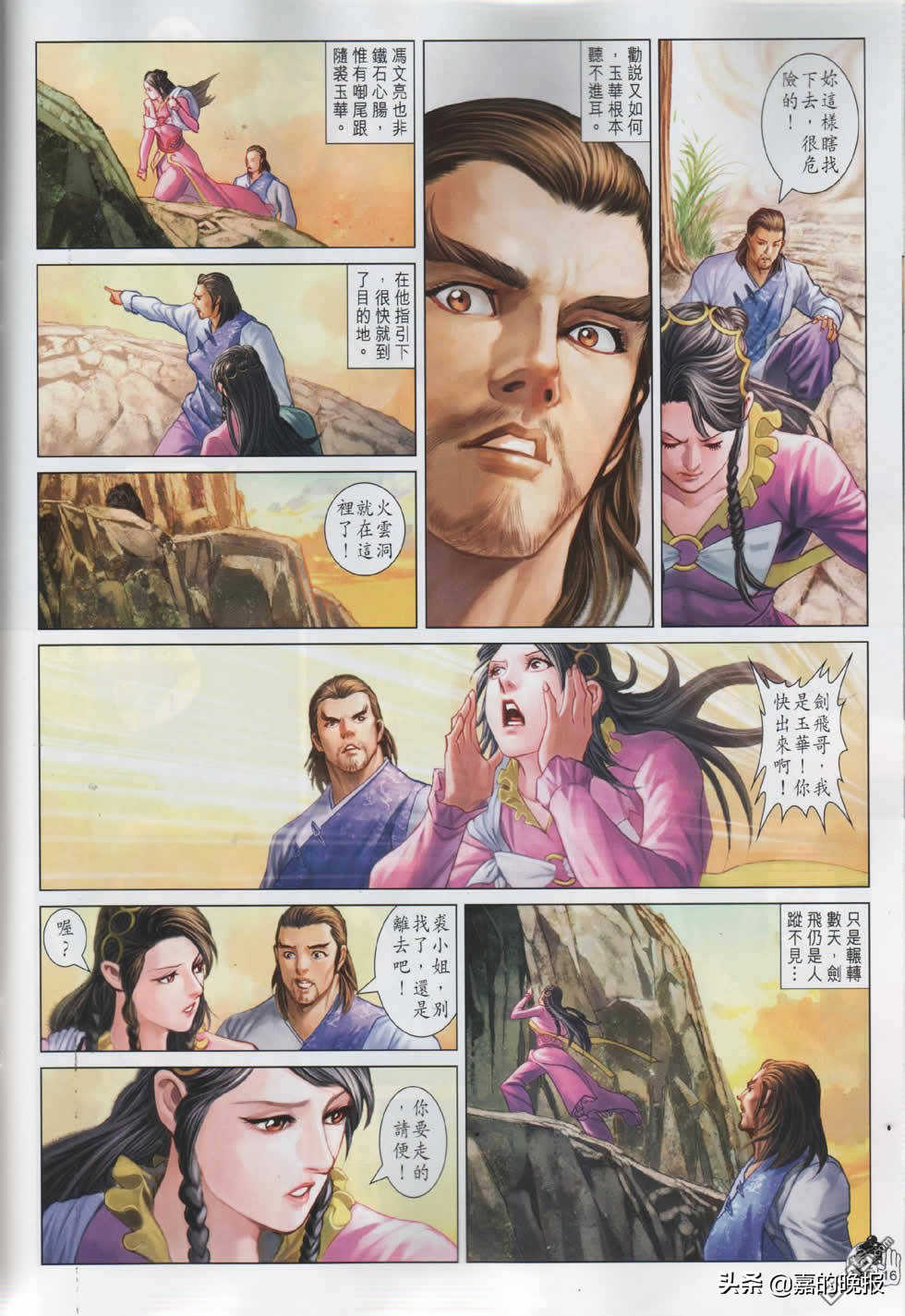 摩登如来神掌遇见龙剑飞片段,如来神掌龙剑飞40集蔡少芬