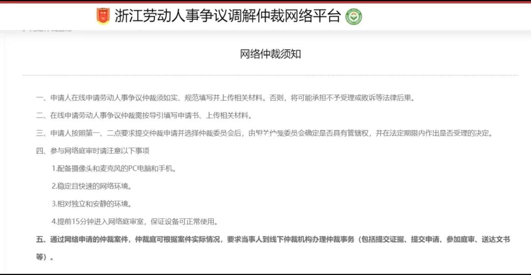 北京申请劳动仲裁流程和费用,劳动仲裁后去法院申请执行流程