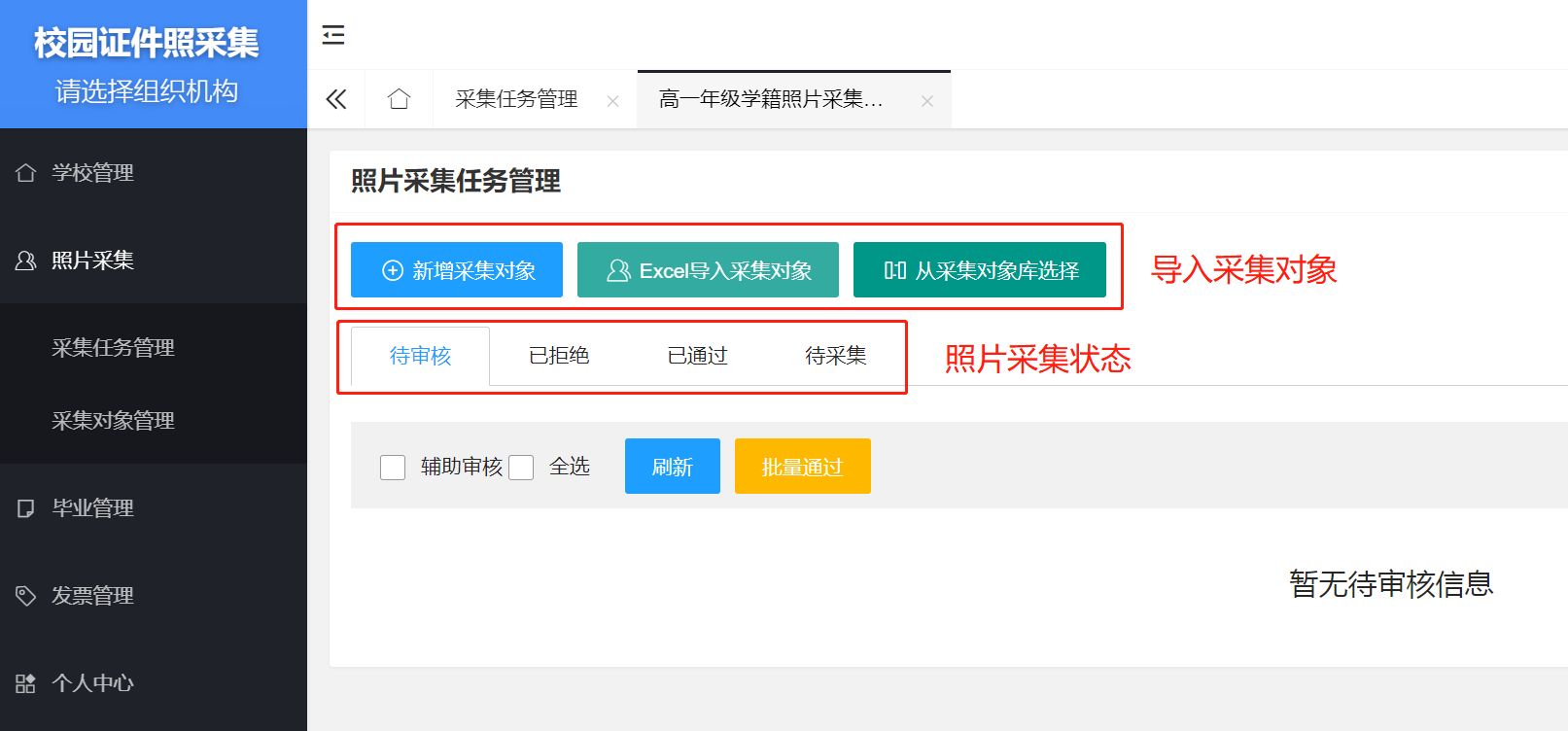 学籍照小二寸照片尺寸,学籍采集照片怎么照