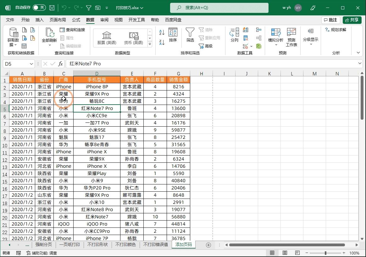 excel打印100个常用技巧,excel怎样打印出32mm*15mm的纸