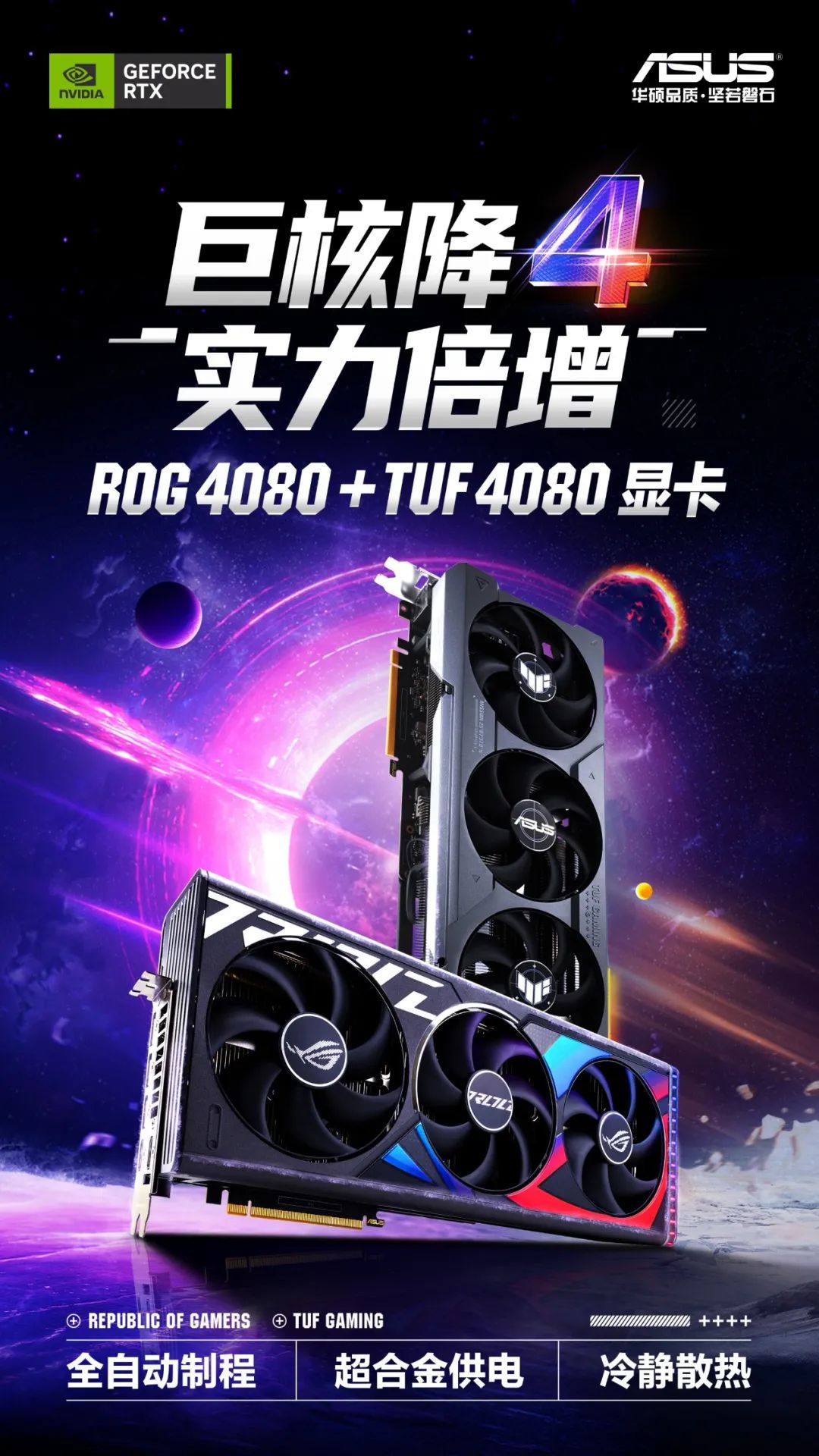 华硕推出新款rtx4060显卡,华硕rtx4080什么时候发布的