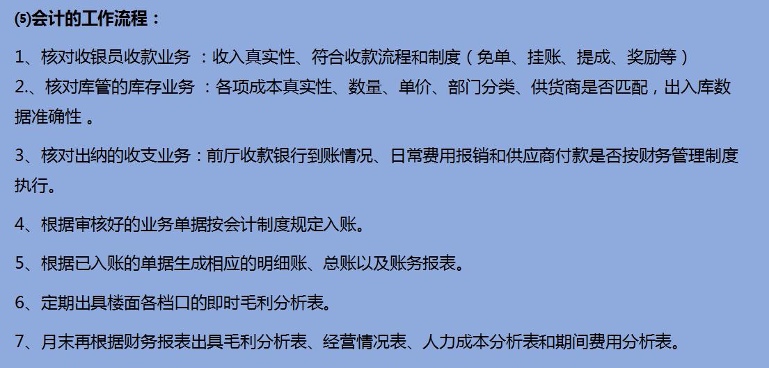 餐饮内账会计做账流程新手必看,餐饮库存盘点后如何做账务处理