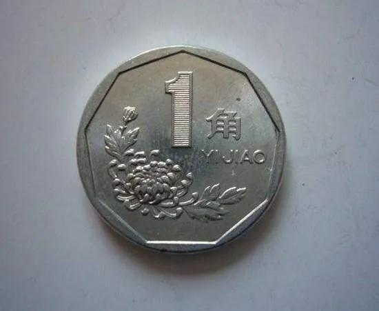 找零硬币,一角硬币收藏价格表2021年