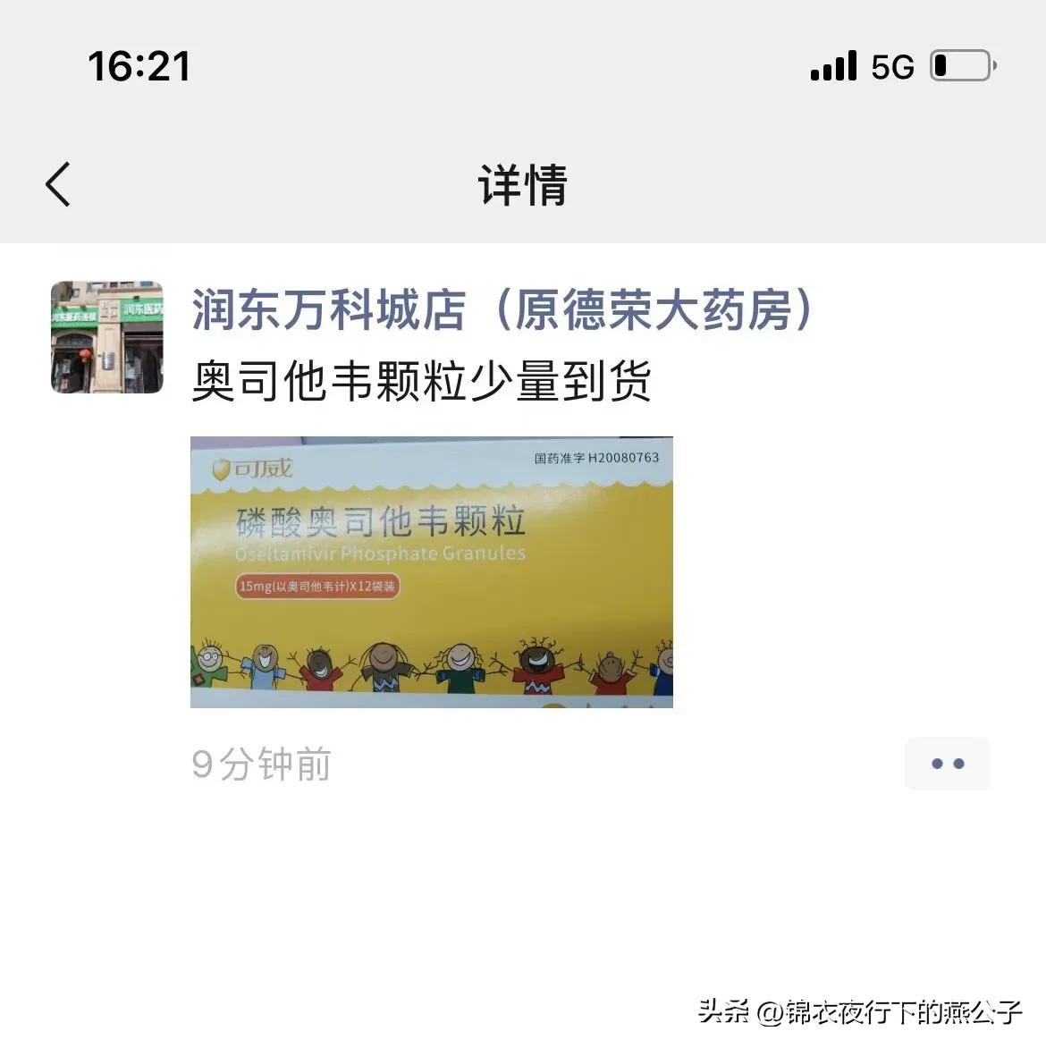 徐州奥司他韦在哪里买到,新沂哪里能买到奥司他韦