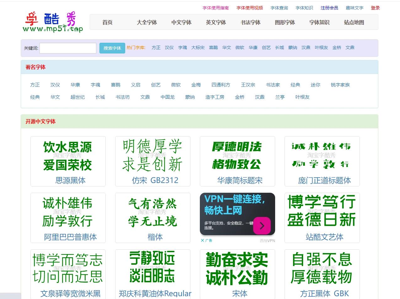 免费字体下载网,字魂网大气字体