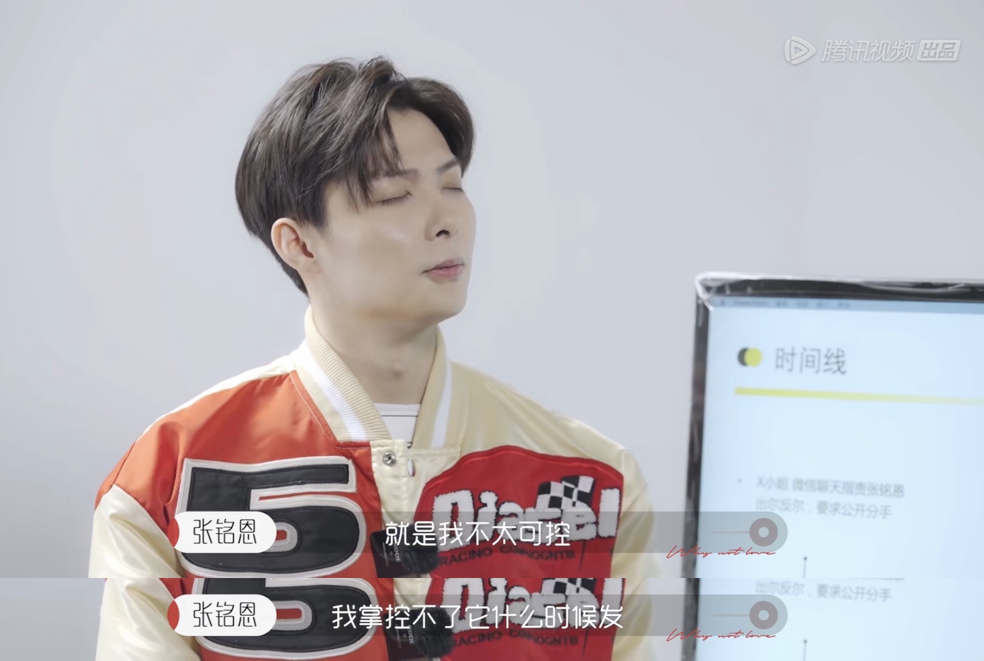 张铭恩综艺谈渣男风波：分了手丢了戏但没劈腿，有苦衷但还相信爱