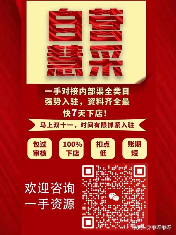 2023京东慧采全品类入驻条件,京东慧采怎么申请入驻