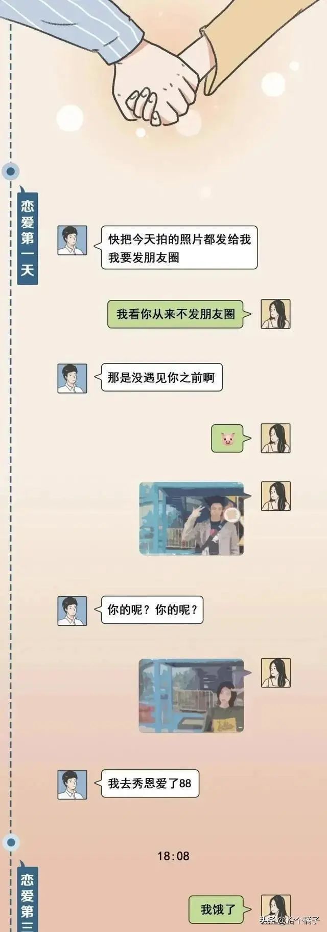 怎么知道男生喜不喜欢你漫画,怎么知道对方喜不喜欢你漫画