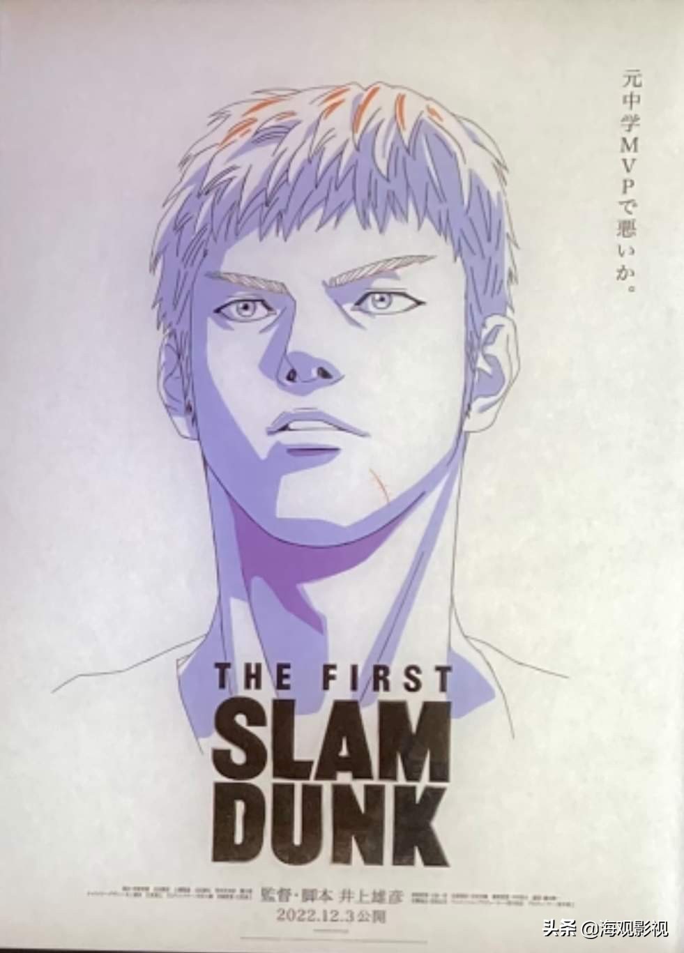 灌篮高手thefirst定档,灌篮高手thefirst