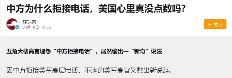 美国抱怨,中国多次拒接电话,国家领导人之间可以直接打电话?