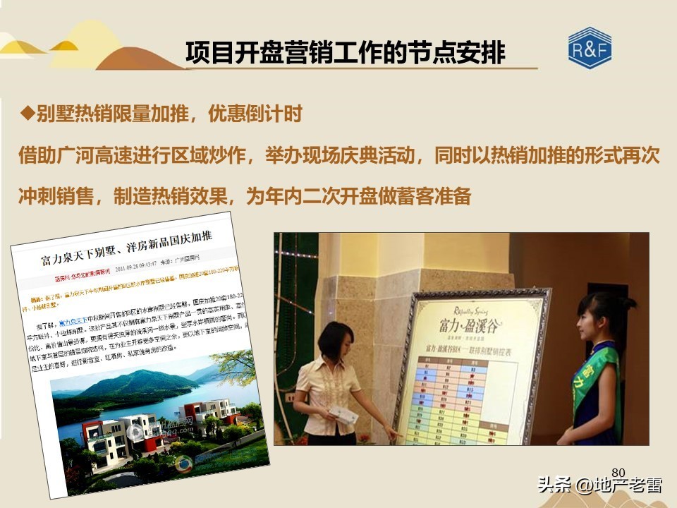 旅游地产三地营销模式有哪些,怎样才能做活商业旅游地产