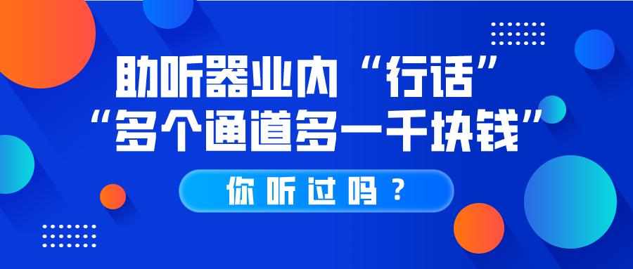 助听器几千和几万的,几万助听器和几千助听器区别