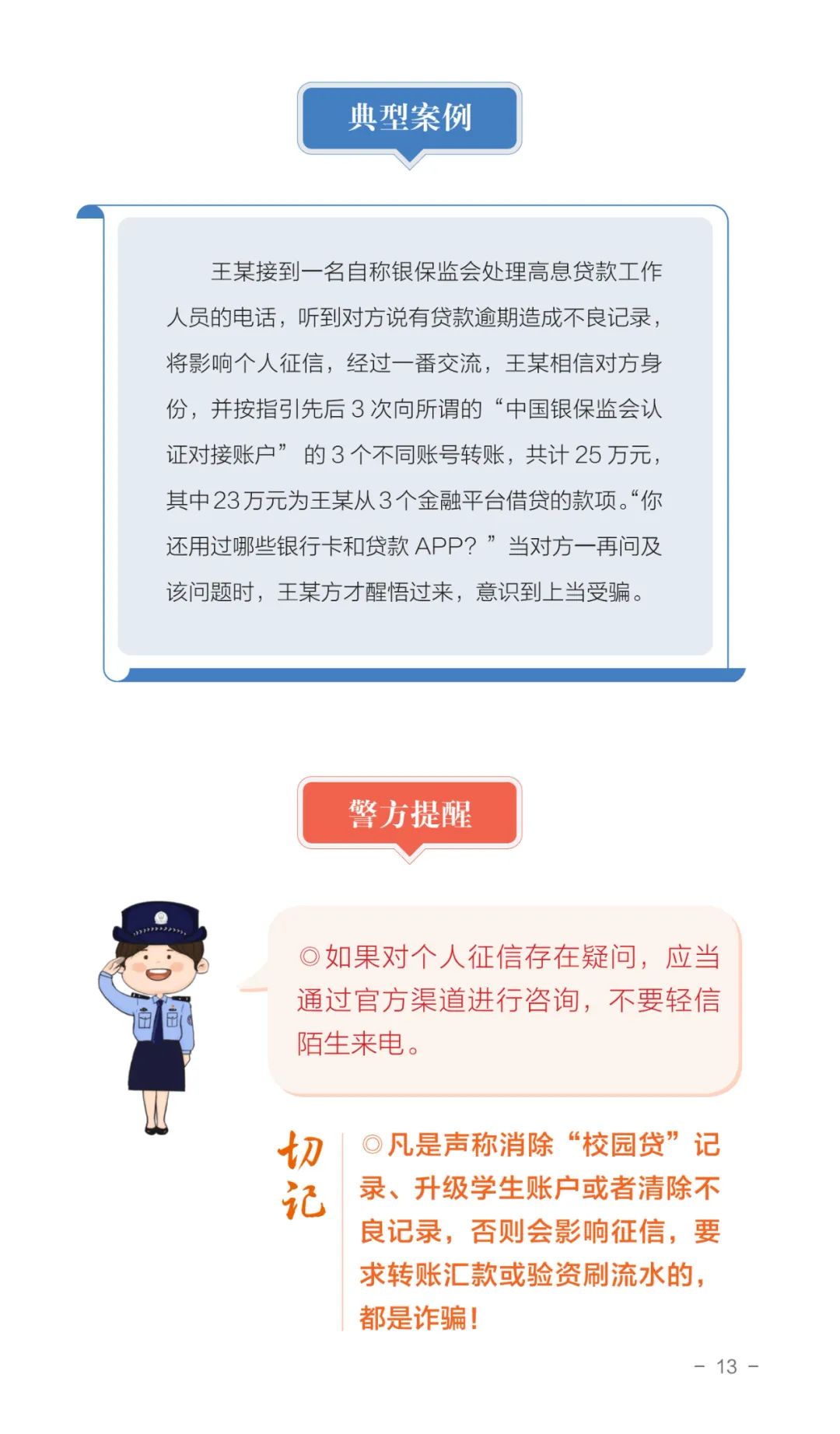 国家反诈中心谈当前电信网络诈骗,反诈宣传一图看懂电信网络诈骗