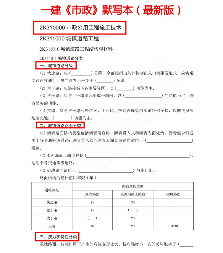 一建市政李四德案例必背300问,一建建筑实务估分97过的希望大不