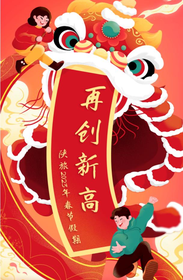 火出圈！陕旅春节假期圆满收官，精彩持续升温