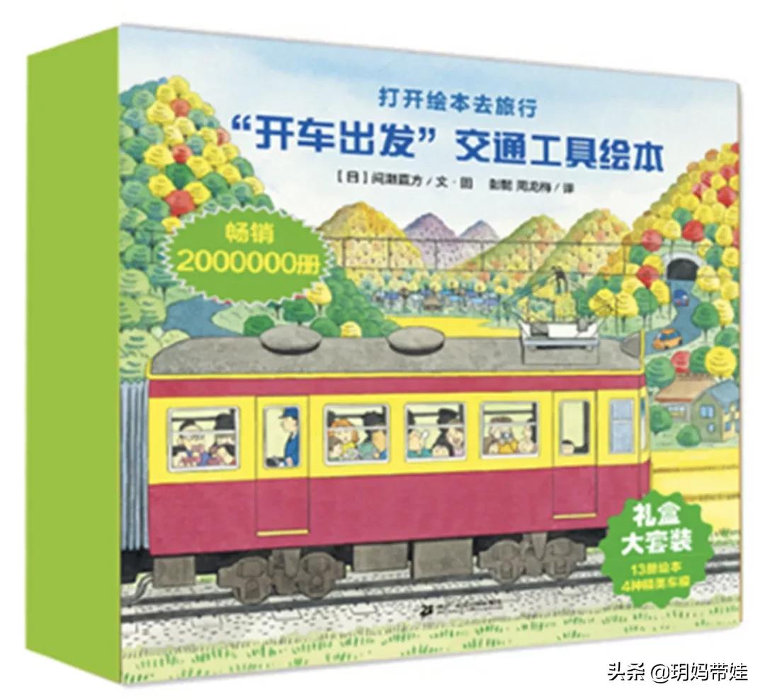 3-6岁儿童经典绘本开车,适合2岁宝宝交通工具绘本