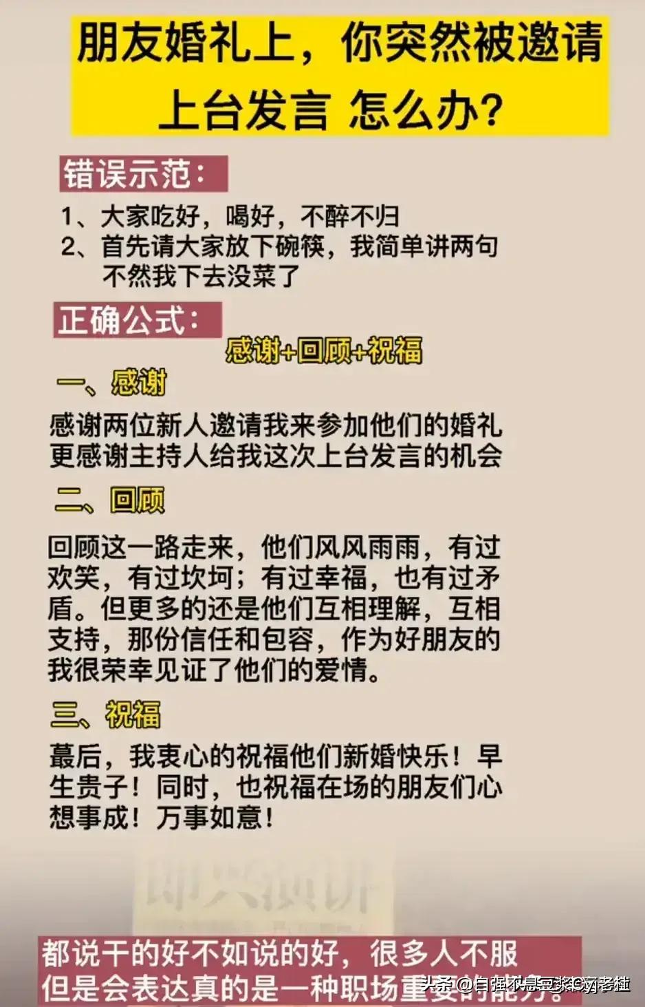 领导让你上台讲话，不知道讲什么？原来都是有公式的，收藏学习了