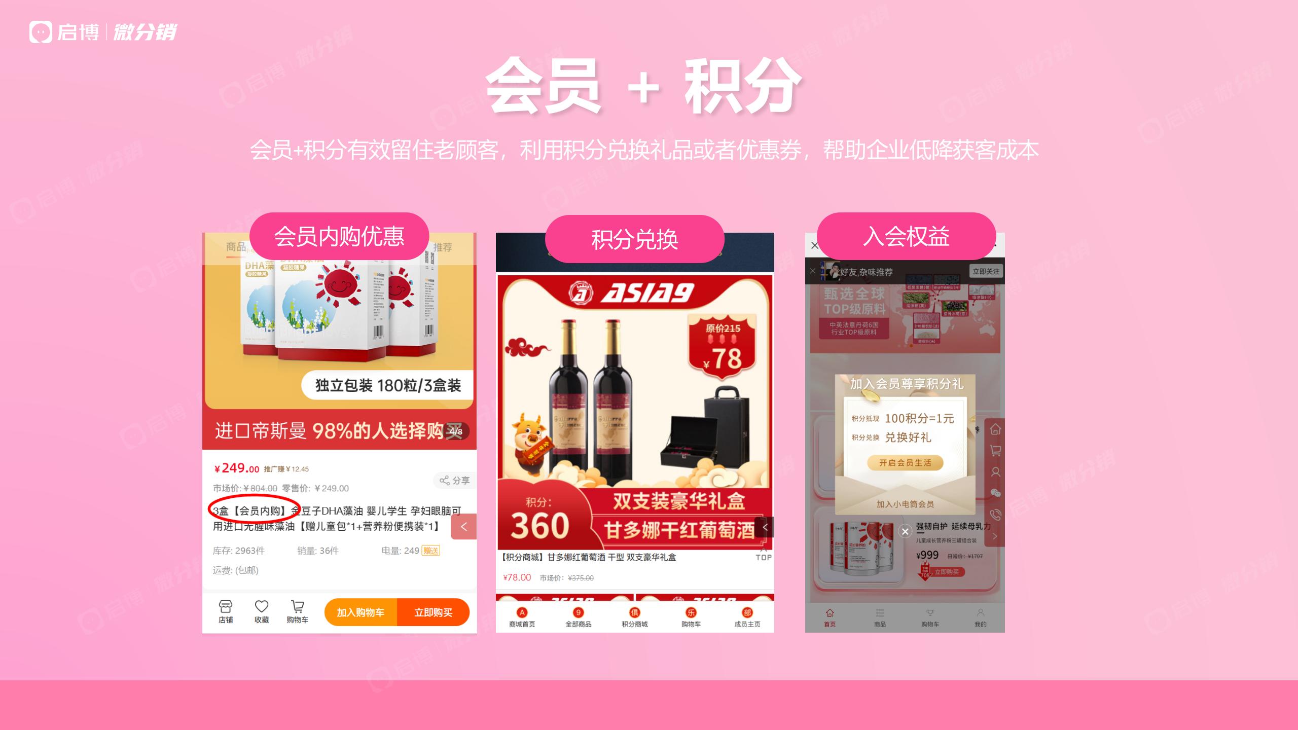 小程序会员营销策略,启博微商城营销