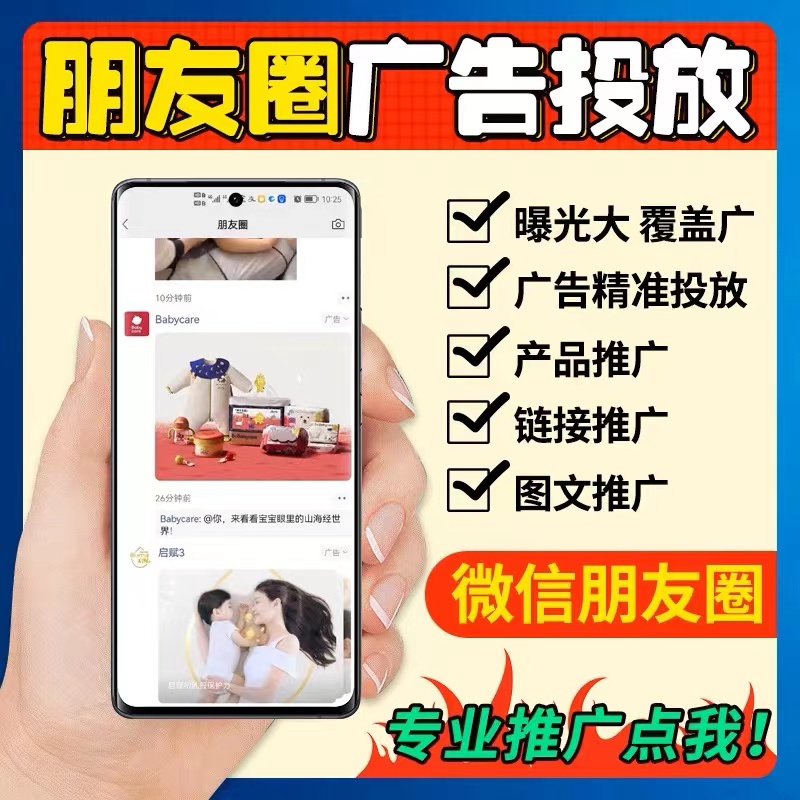 微信朋友圈广告投放攻略,朋友圈广告投放有哪些技巧