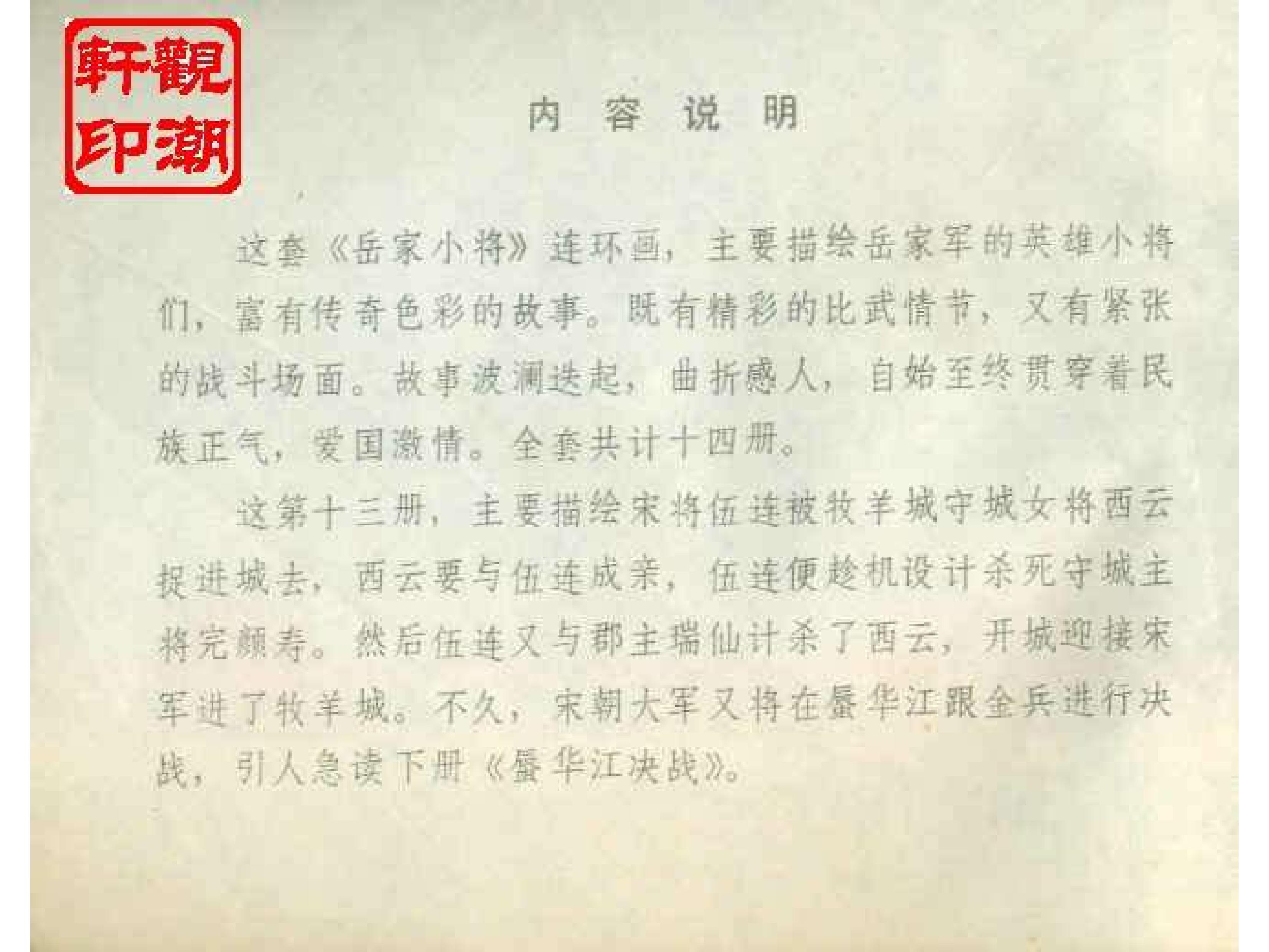 岳家小将13集,岳家小将1-10集