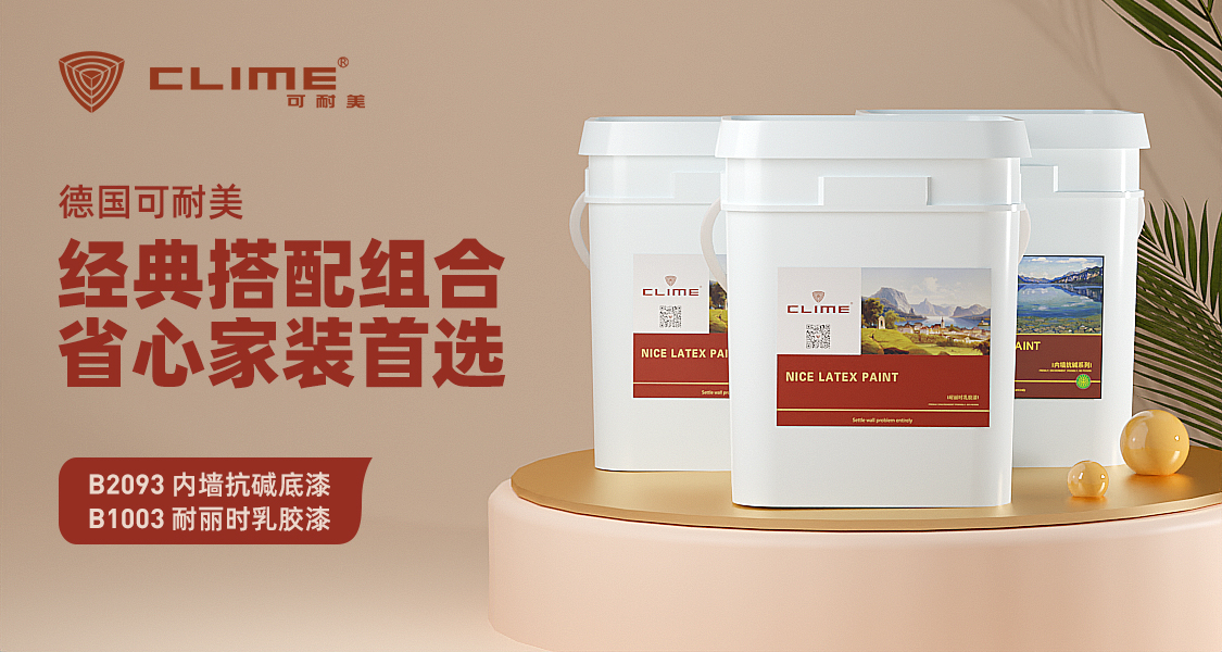 双十一什么值得买,可耐美漆选购指南