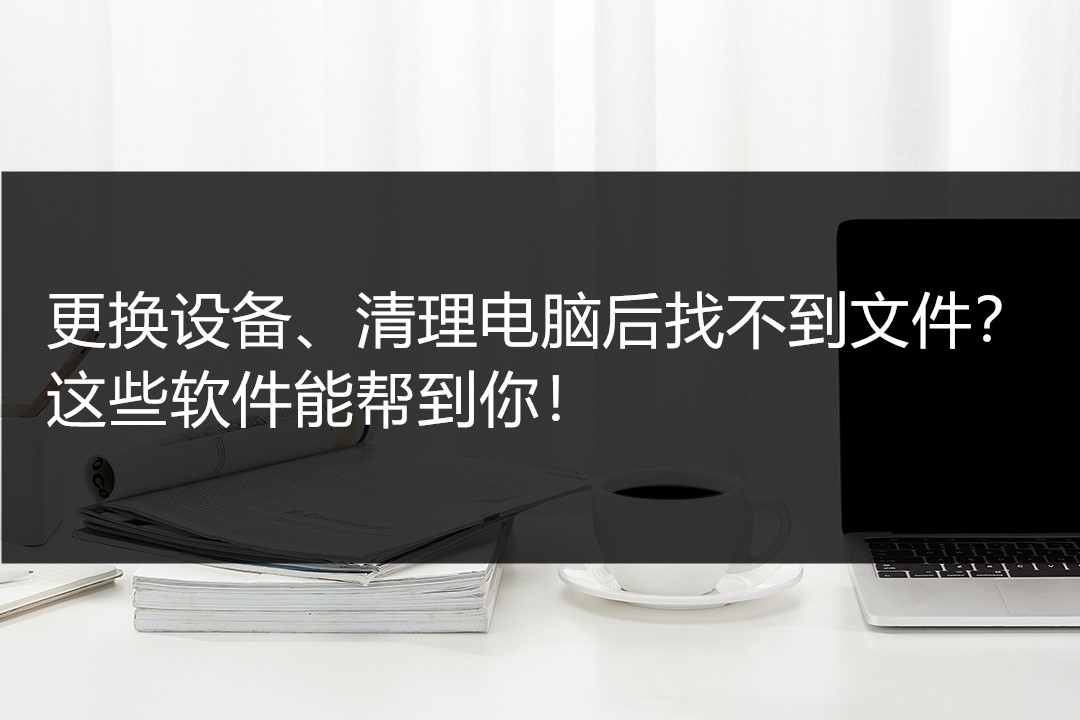 电脑如何清理c盘无用文件和软件,更换电脑系统盘后找不到机械硬盘