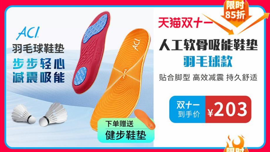 acf人工软骨鞋垫,双11鞋垫