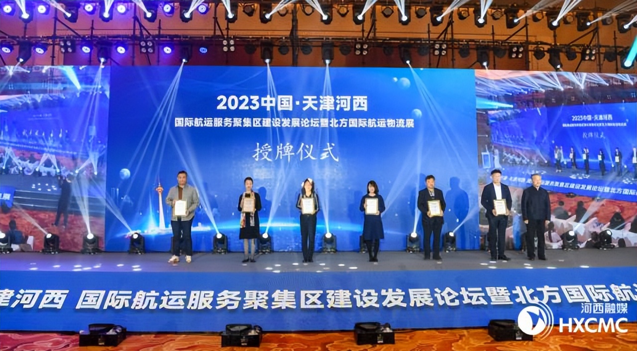 【十项行动奋进新征程】2023中国•天津河西国际航运服务聚集区建设发展论坛暨北方国际航运物流展举办