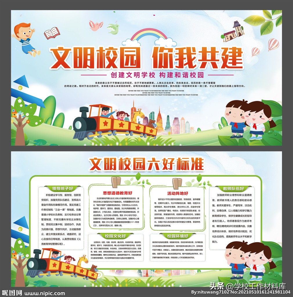 XX学校创建文明校园实施方案