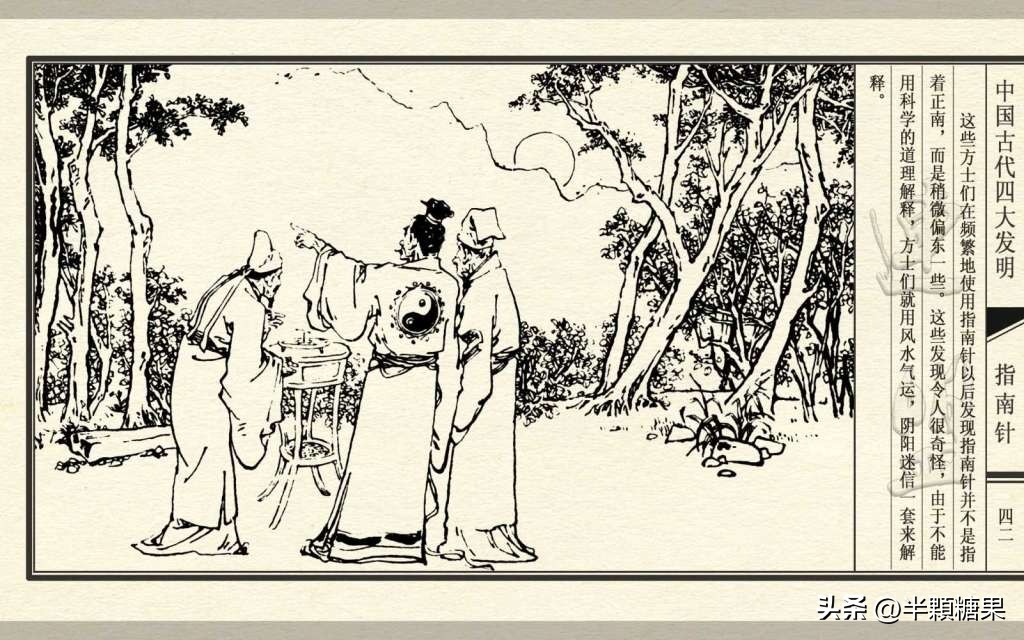 中国古代四大发明指南针,中国古代四大发明之指南针纯视频