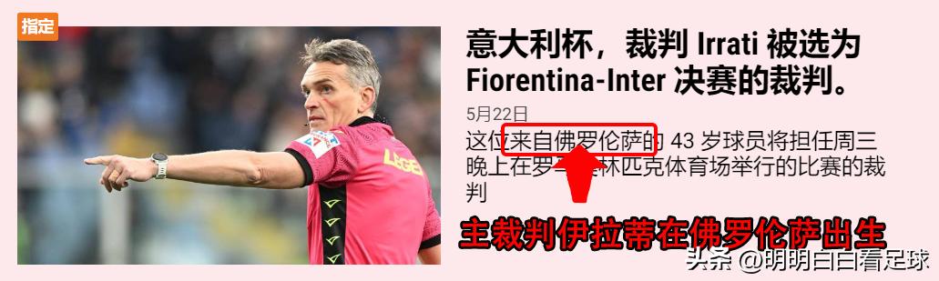 意大利杯佛罗伦萨对国米结果,意大利杯国米vs佛罗伦萨录像