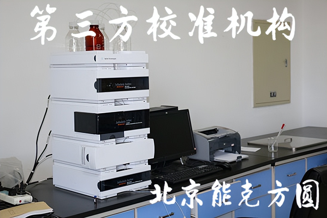 流量计校准设备生产厂家,计量检测第三方检测机构电话