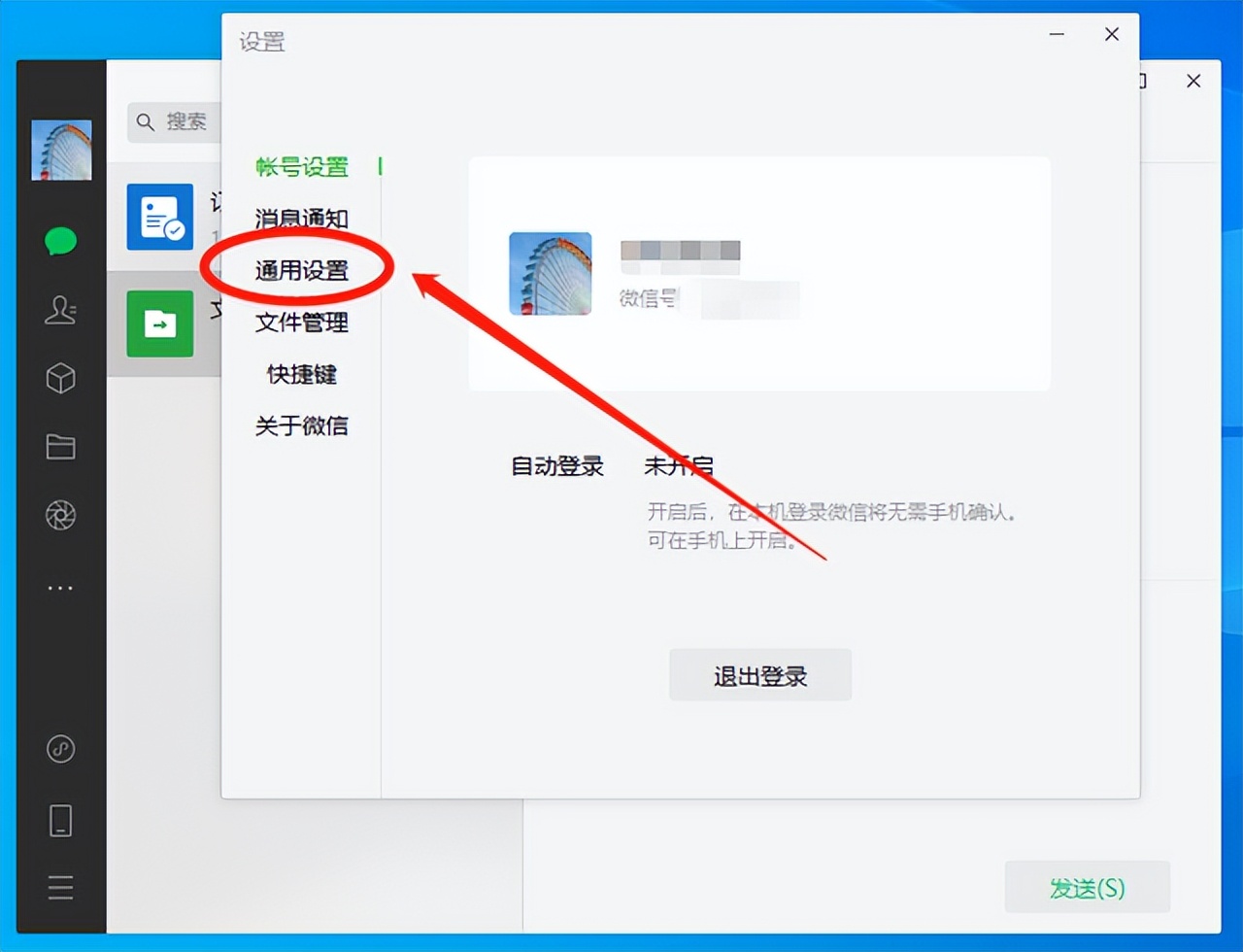 电脑微信开机自动登录,怎样关闭电脑微信开机自动启动
